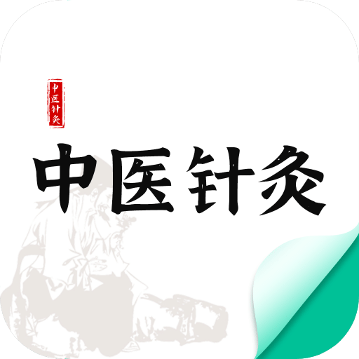 【分享】中医针灸4.1🔥自学中医必备~了解经络走向自学针灸