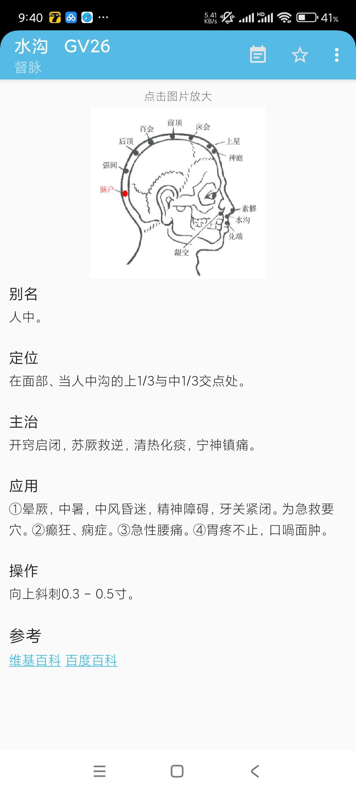 【分享】中医针灸4.1🔥自学中医必备~了解经络走向自学针灸