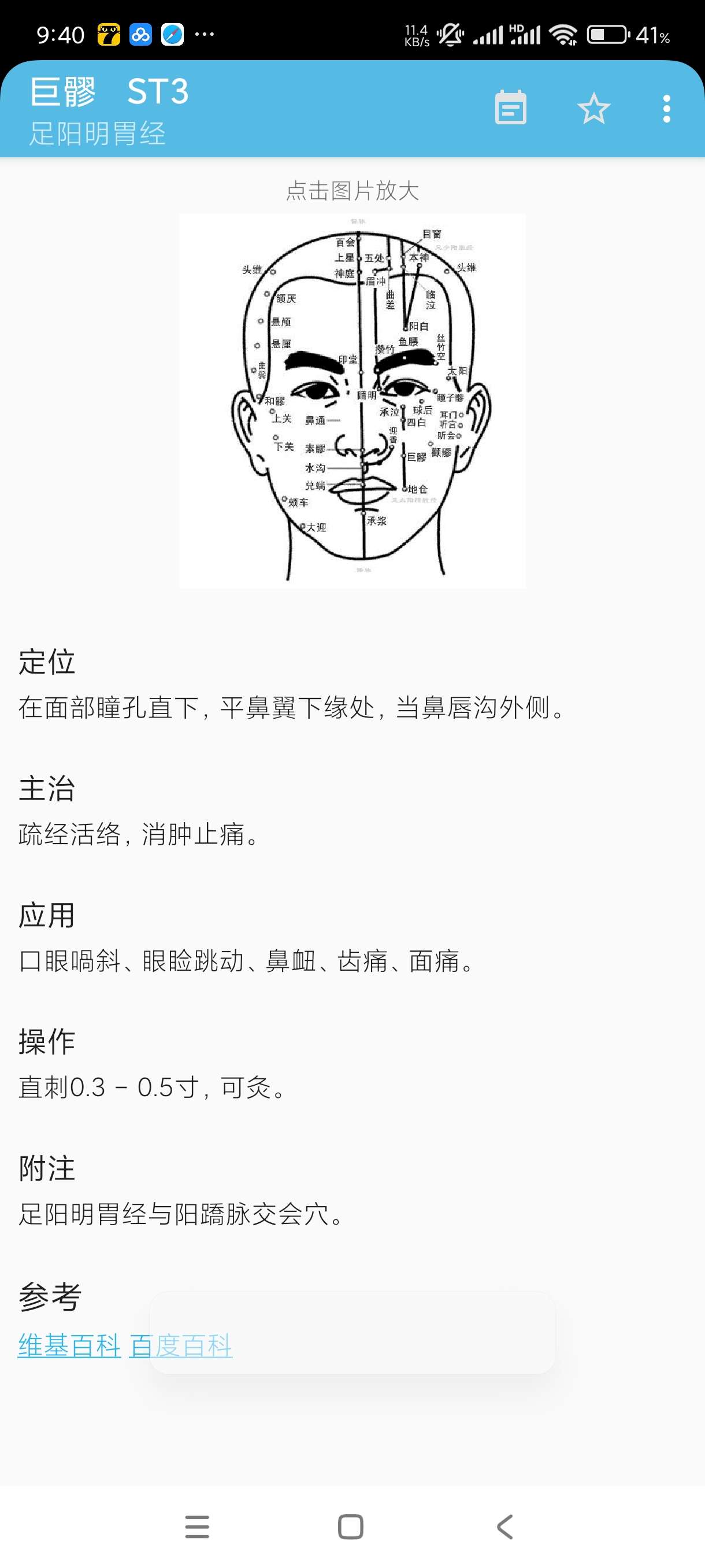 【分享】中医针灸4.1🔥自学中医必备~了解经络走向自学针灸