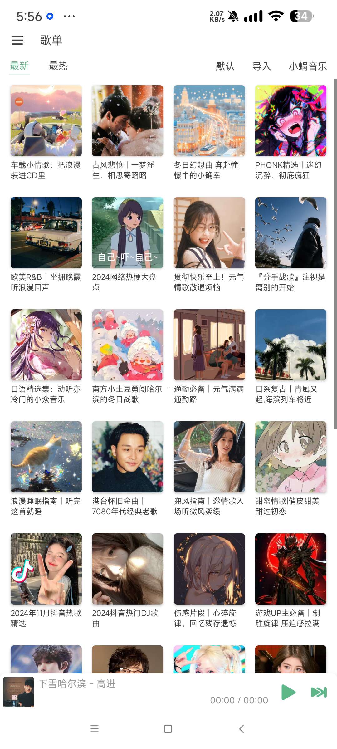【合集】一月音乐合集🔥音悦适配➕洛雪音乐➕若可音乐🔥
