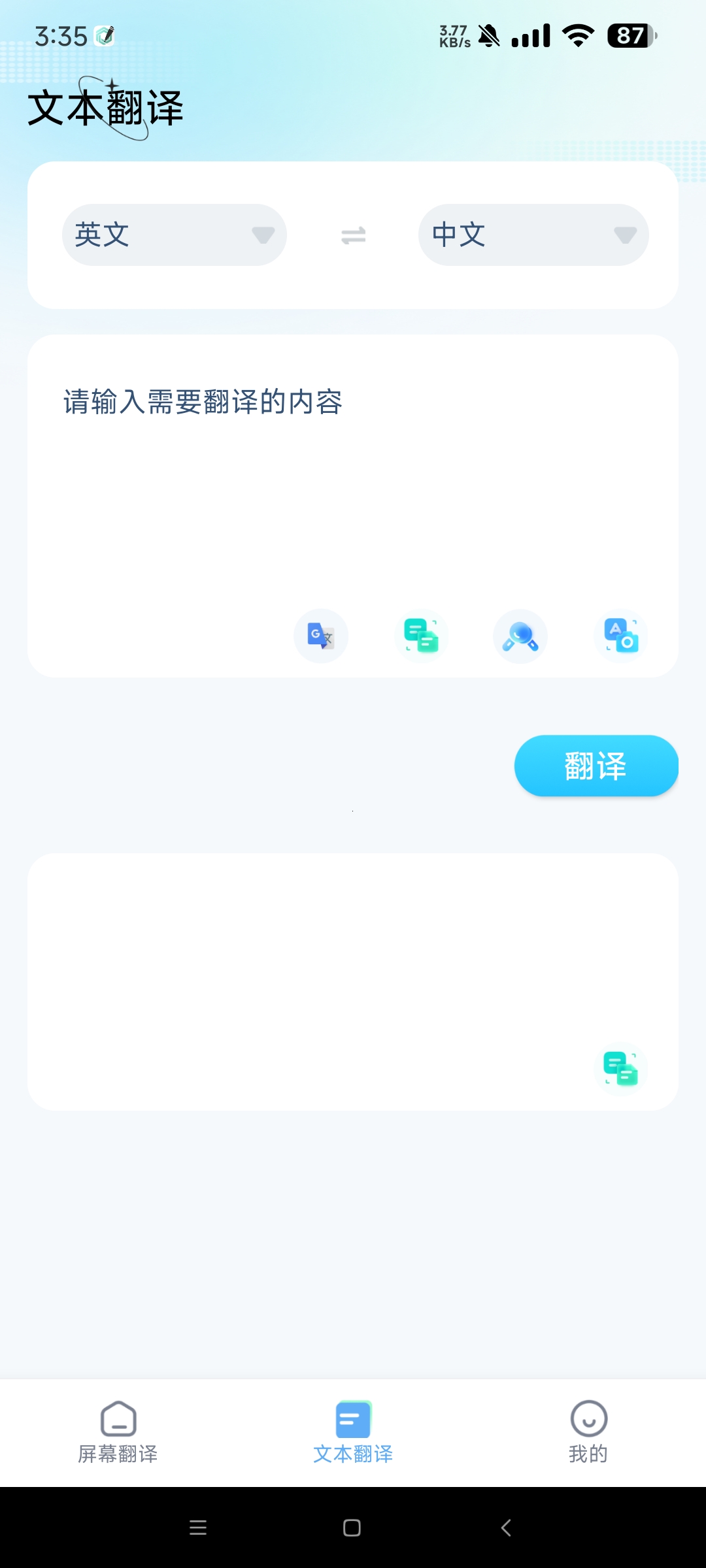 【分享】屏幕翻译 解锁会员版 3.76🔥安卓翻译神器🔥