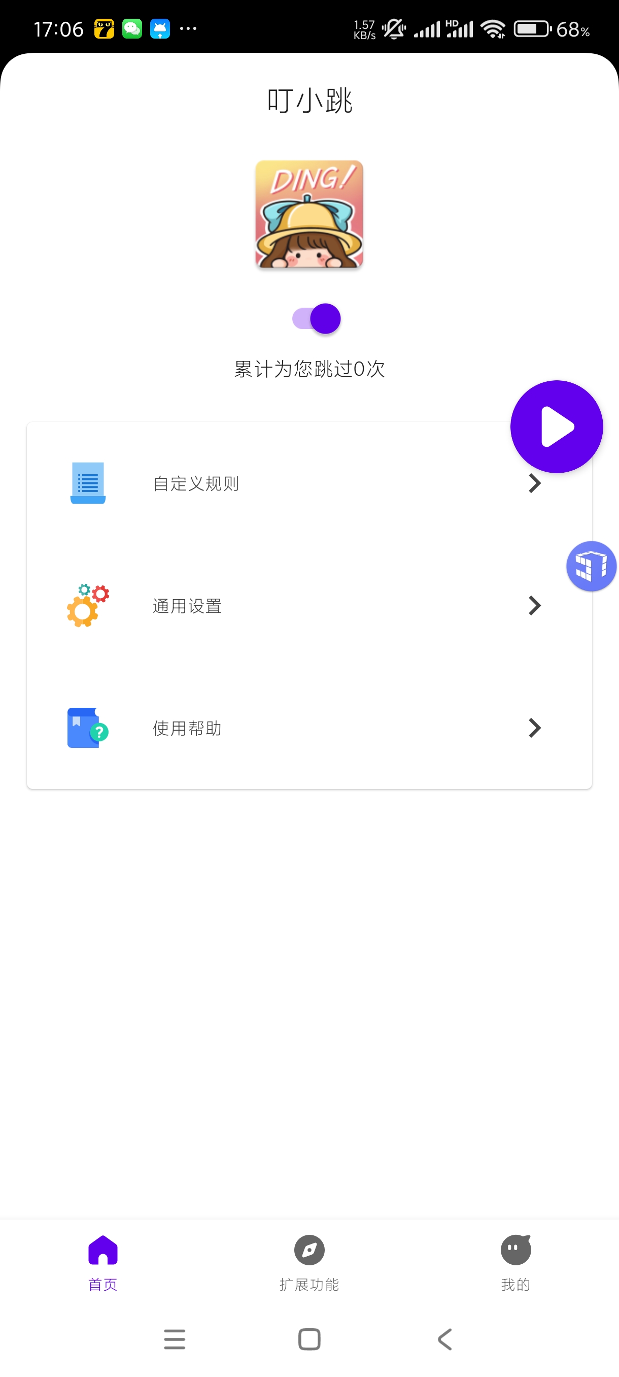 【分享】叮小跳0.0.8🔥自动跳开屏广告~自录规则~操作简单