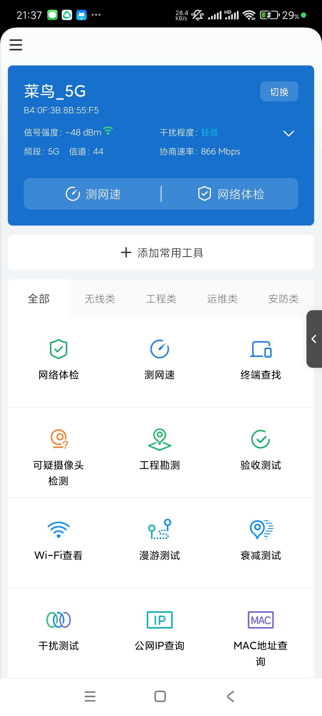 【分享】网络百宝箱2.1.1🔥检测网络~查找隐藏摄像头🔥