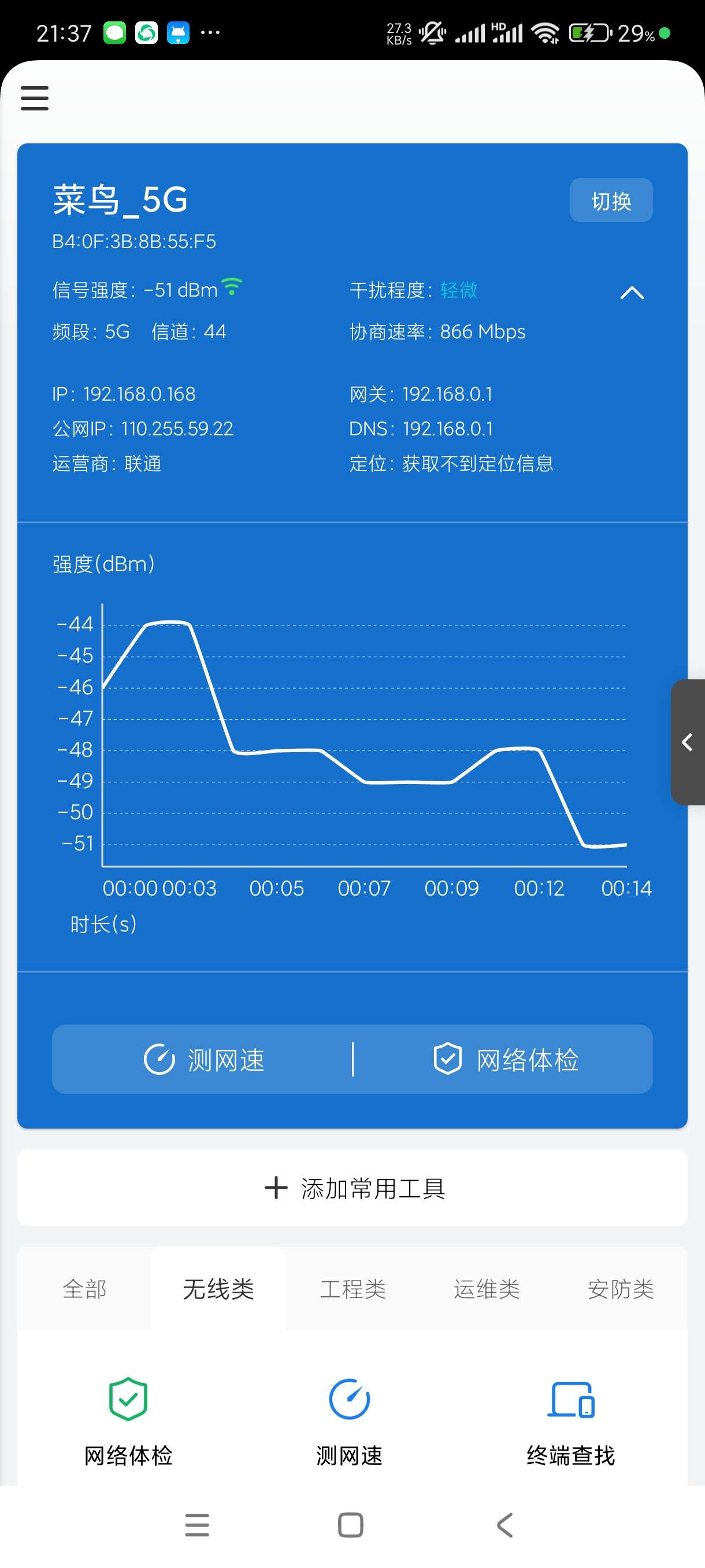【分享】网络百宝箱2.1.1🔥检测网络~查找隐藏摄像头🔥