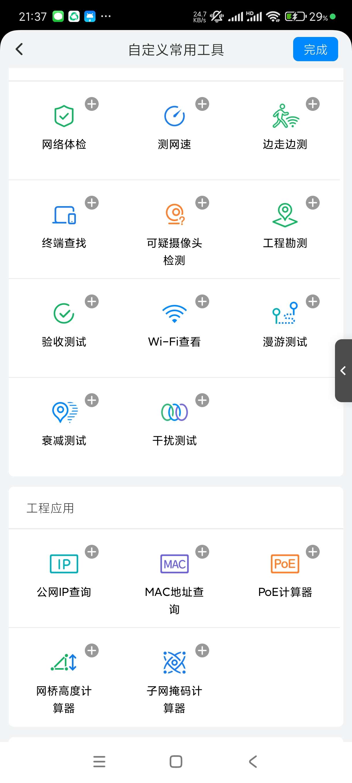 【分享】网络百宝箱2.1.1🔥检测网络~查找隐藏摄像头🔥