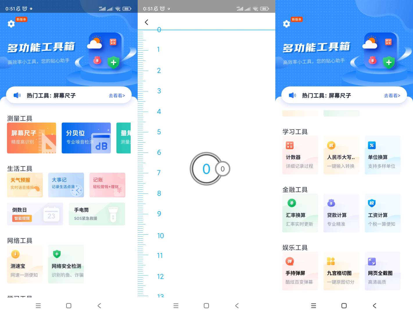【分享】多功能工具箱🔥v1.30900🔥开启智能生活