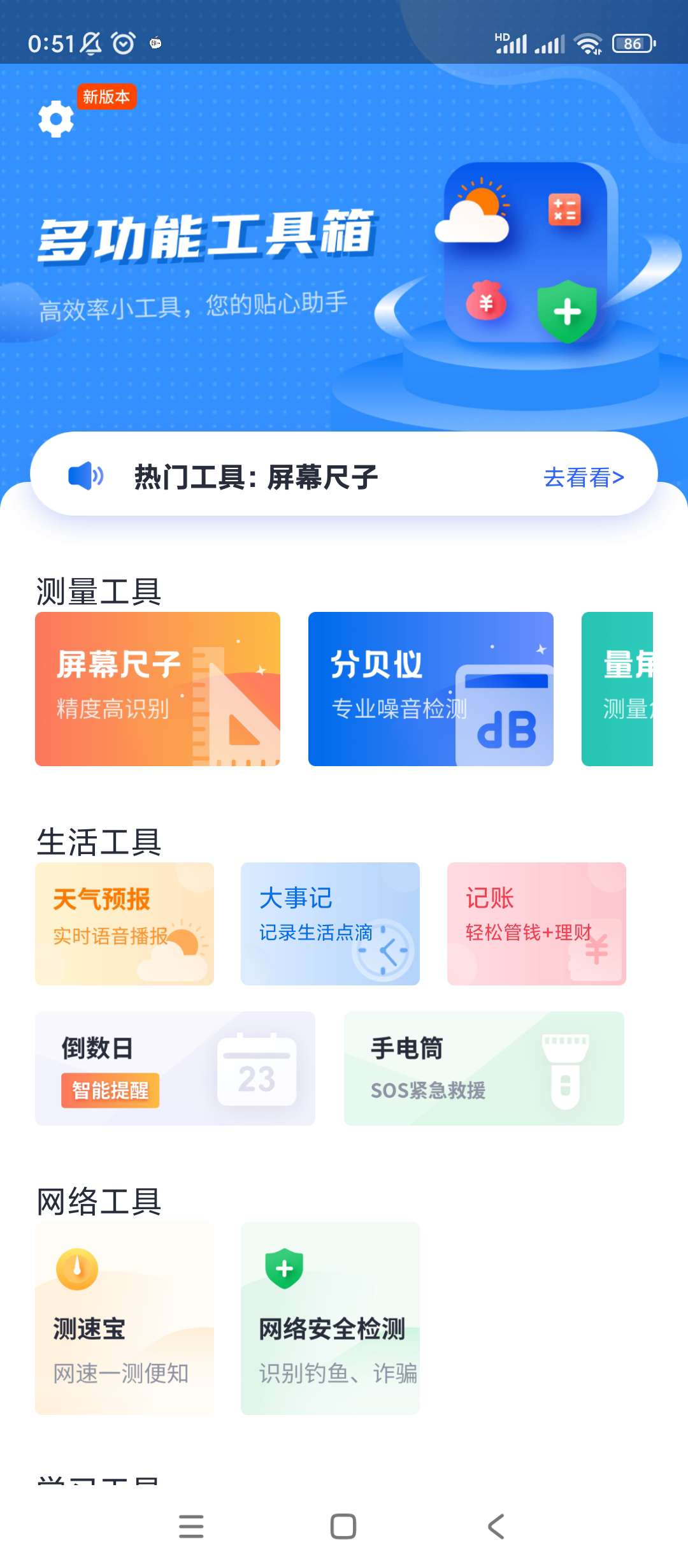 【分享】多功能工具箱🔥v1.30900🔥开启智能生活