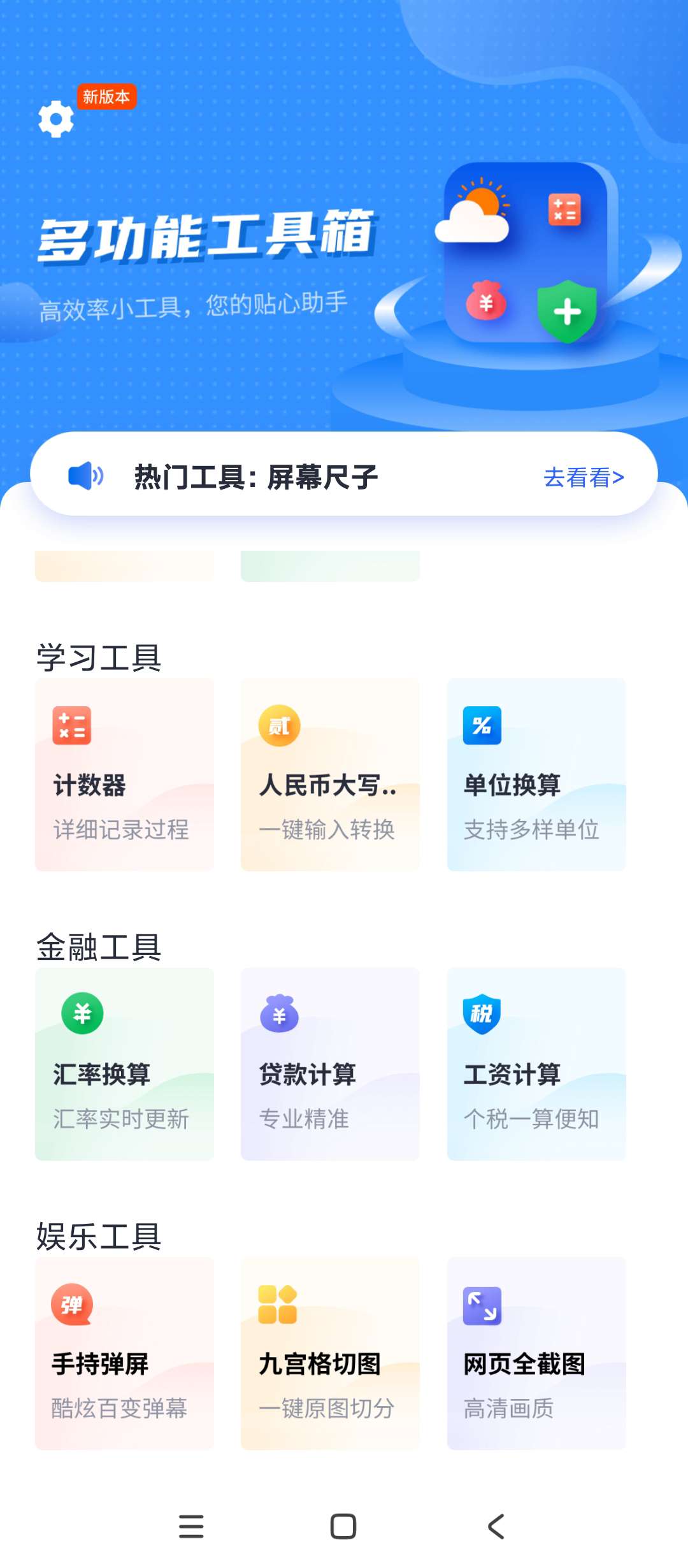 【分享】多功能工具箱🔥v1.30900🔥开启智能生活