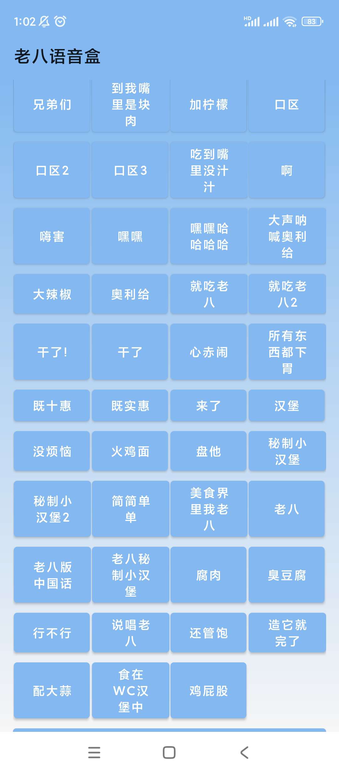 【分享】老八语音盒🔥v1.0🔥内含各种老八经典梗音魔性音频盒