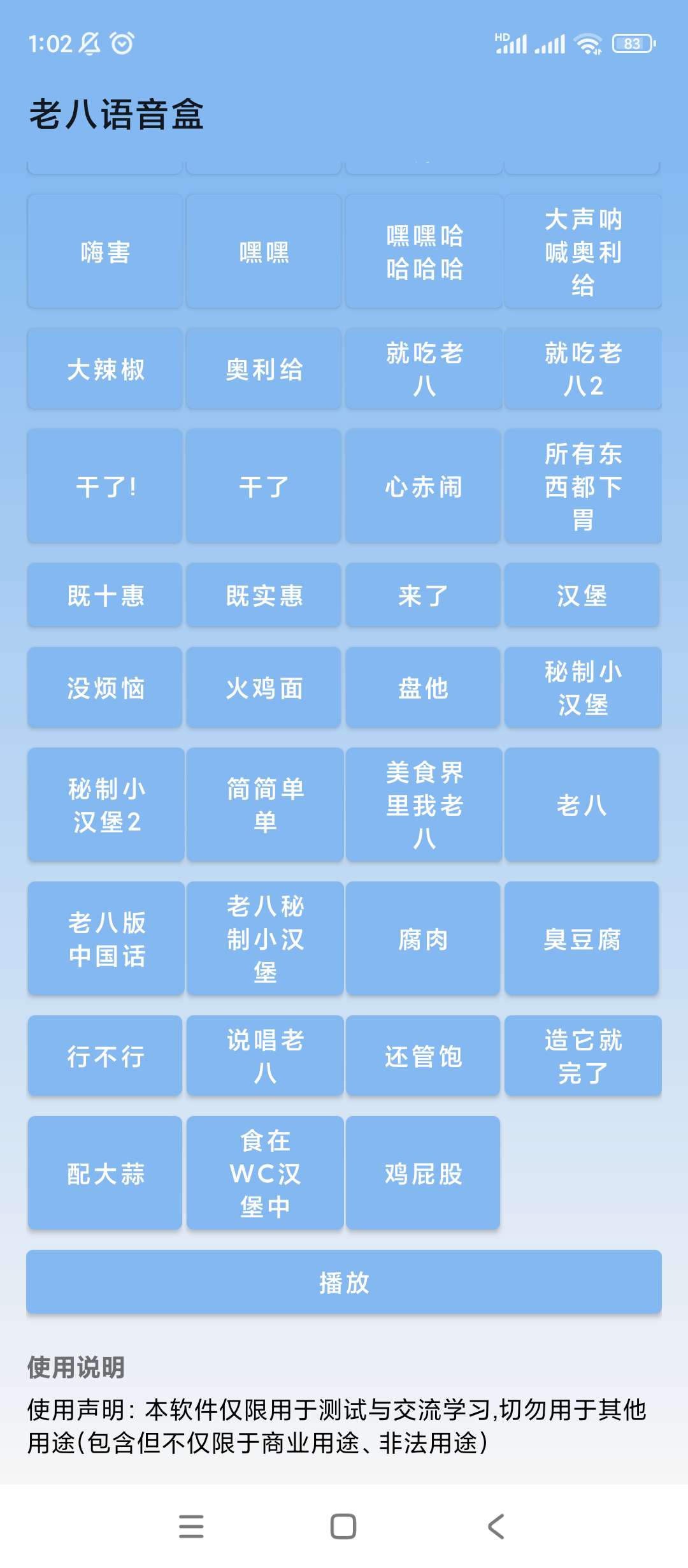 【分享】老八语音盒🔥v1.0🔥内含各种老八经典梗音魔性音频盒