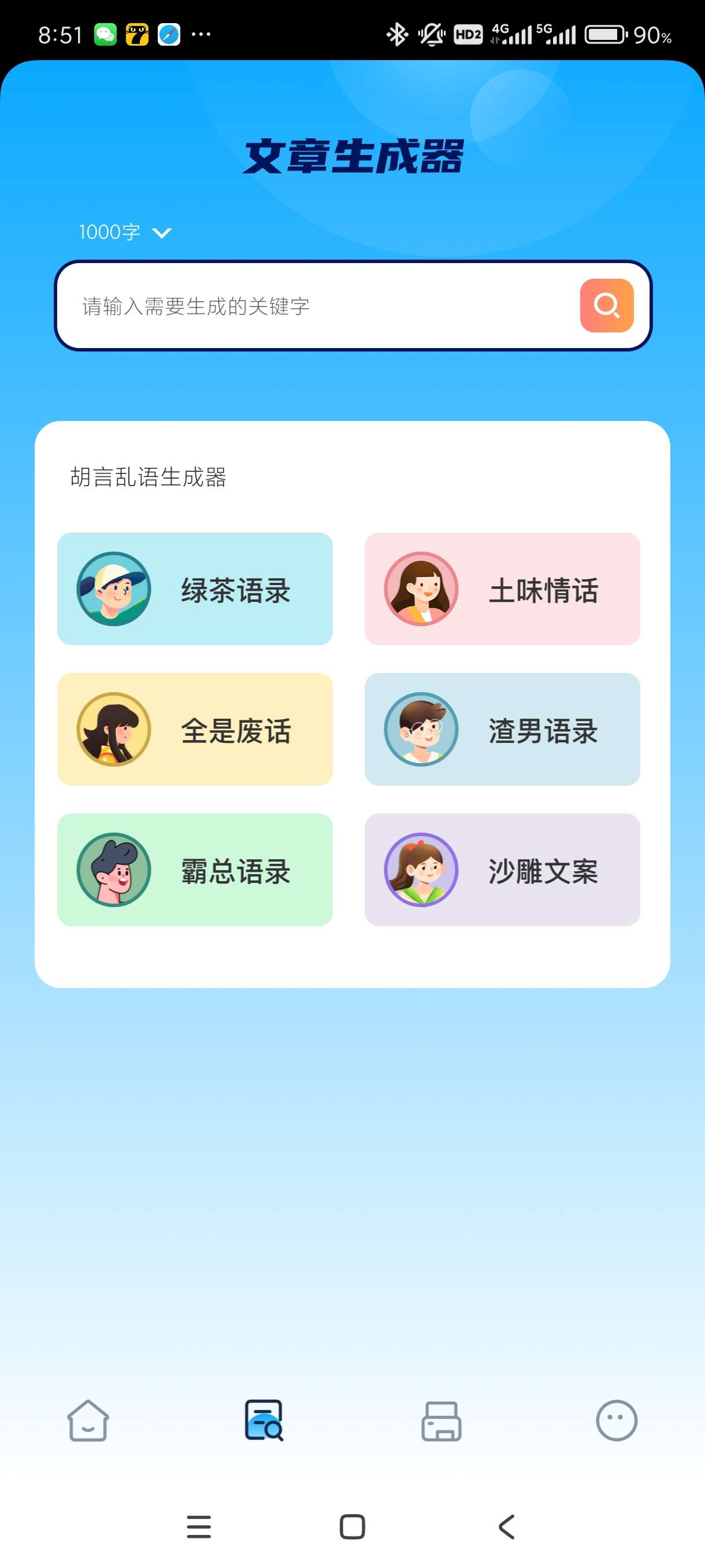 【分享】丫丫手写生成器1.1🔥胡言乱语生成器！纯净版