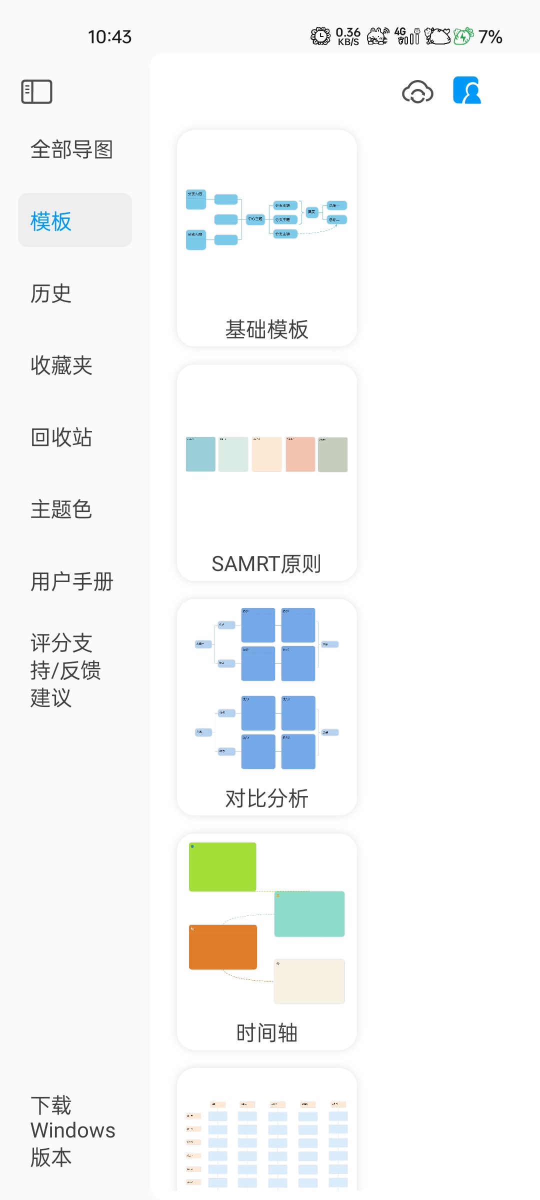 【分享】思维导图🔥Mindhive🔥免费简洁纯净无广