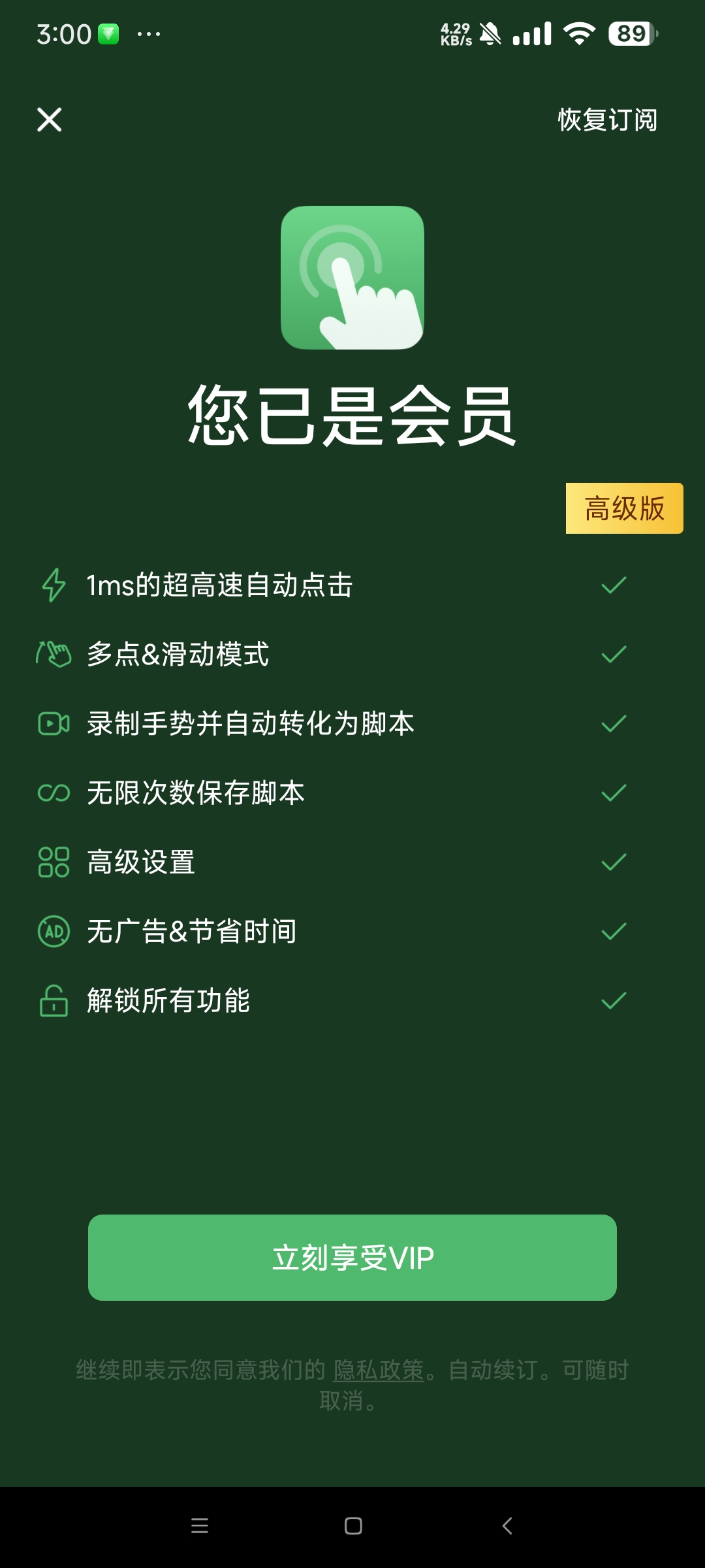 【分享】AG Auto Clicker 1.3.2 自动点击器