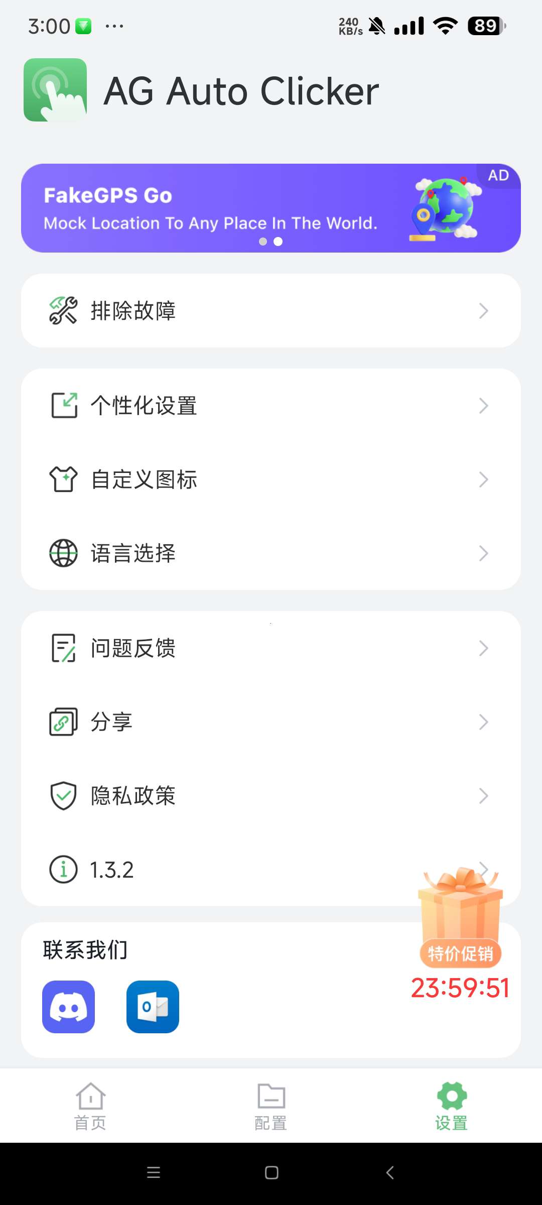 【分享】AG Auto Clicker 1.3.2 自动点击器