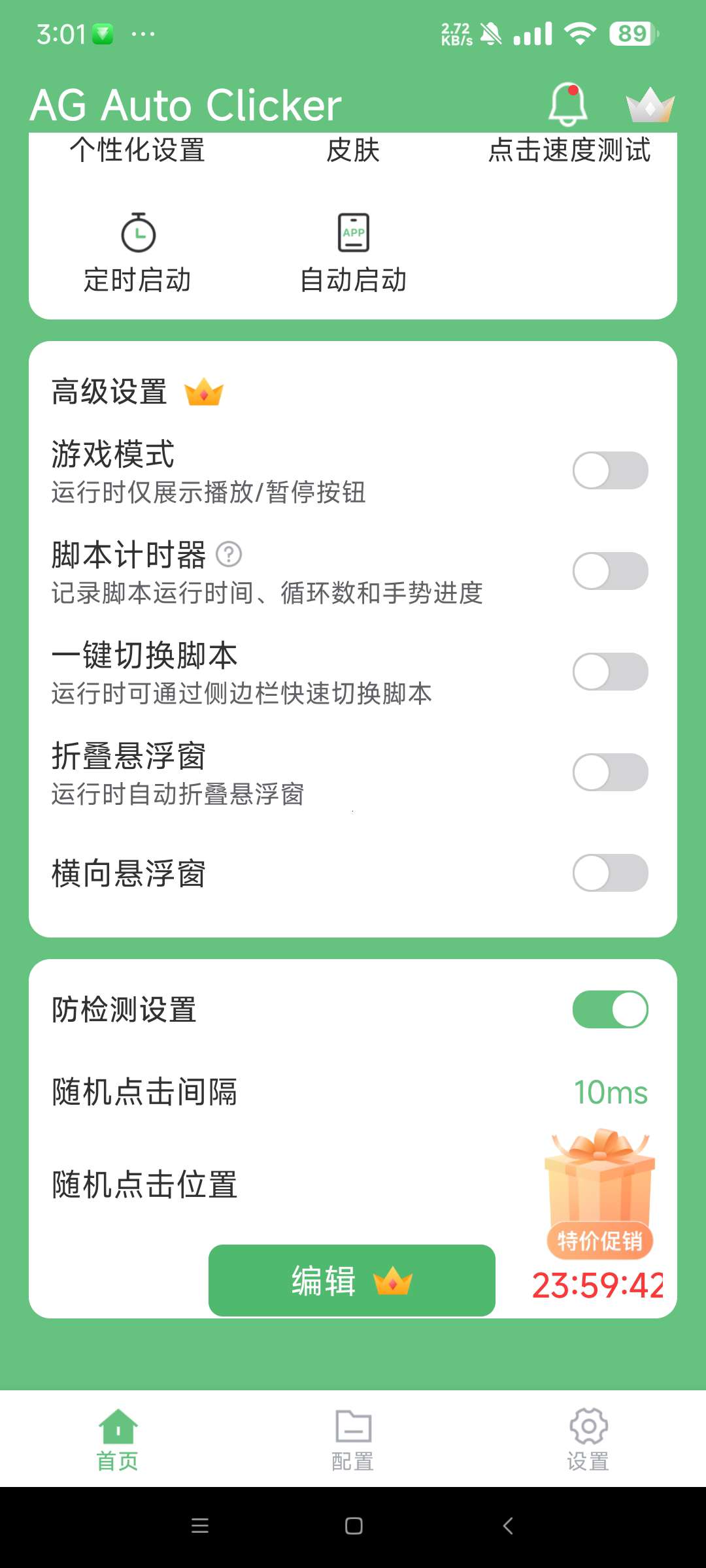 【分享】AG Auto Clicker 1.3.2 自动点击器