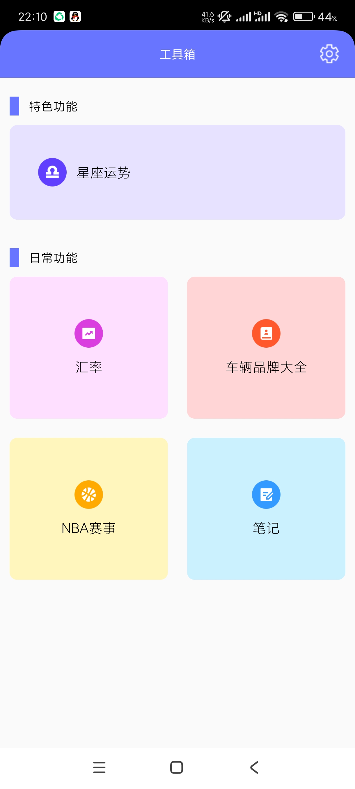 【分享】玲珑万宝箱1.1.2🔥星座分析~NBA赛事~汇率等🔥