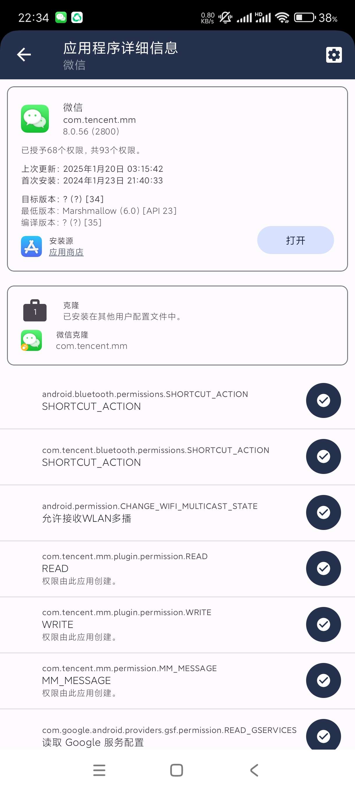 【分享】Permission Pilot~1.1.2🔥应用检测