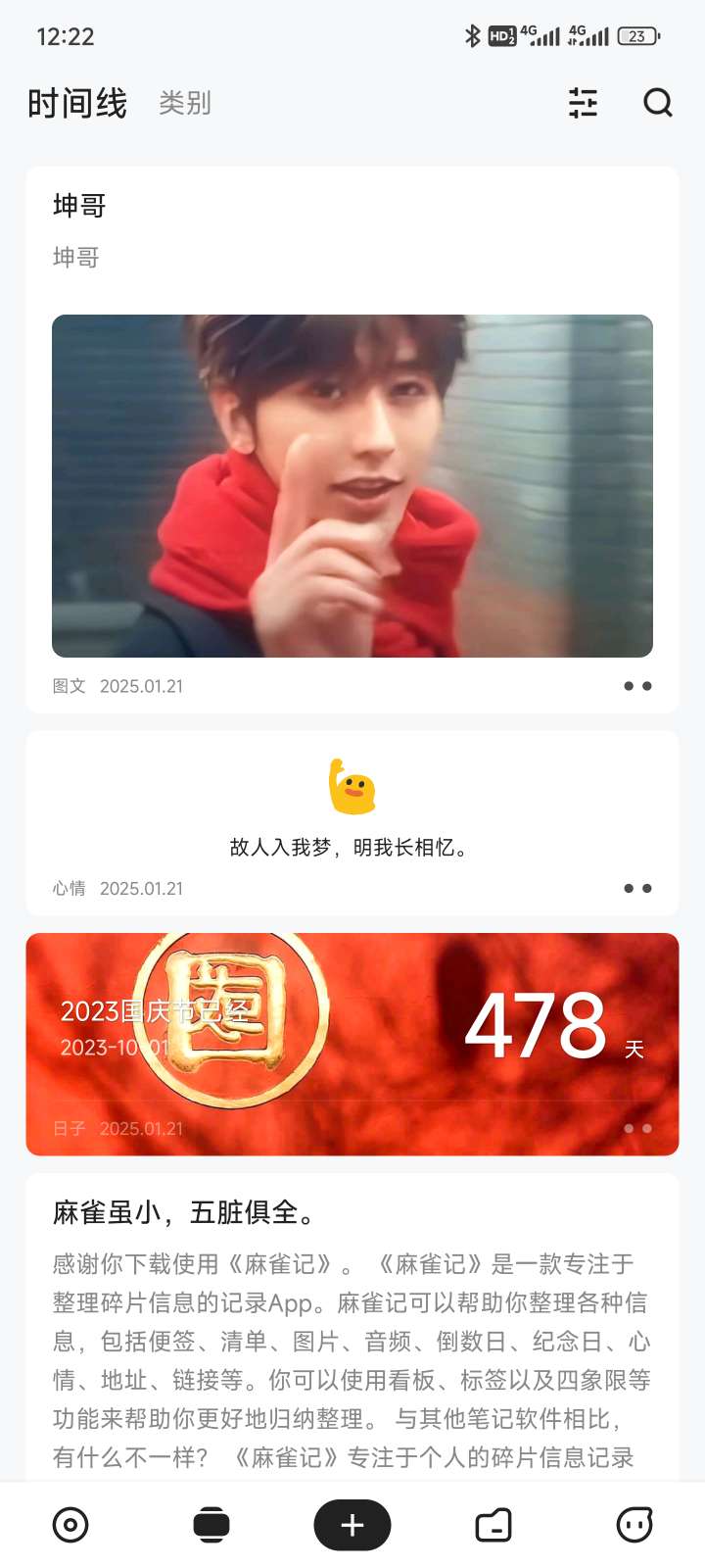 【分享】麻雀记🔥解锁会员✨生活便签记录软件🔥记录美好生活