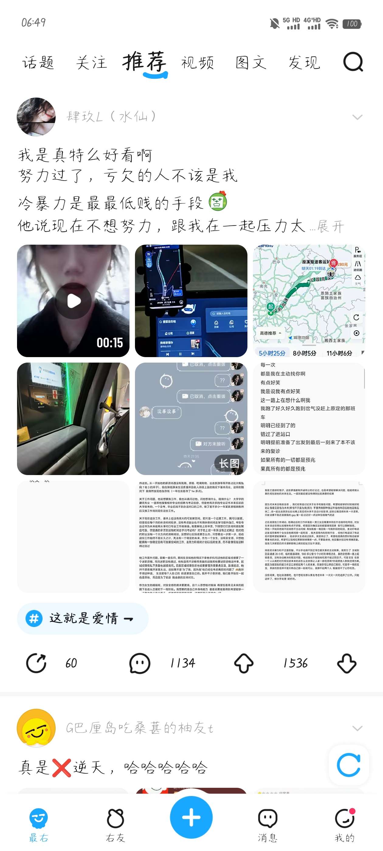 【分享】 最右6.3.6最新版🔥去除广告🔥解锁会员