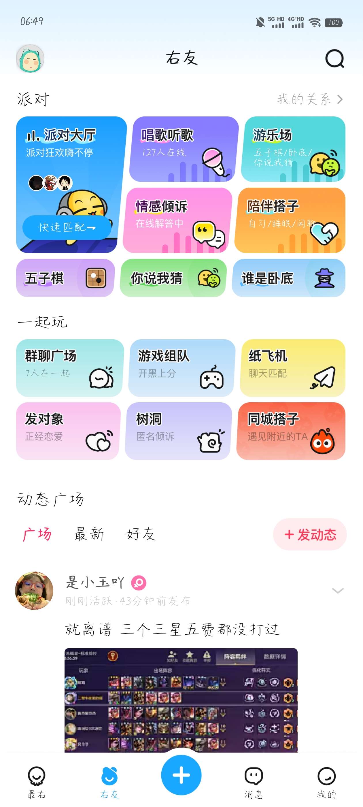 【分享】 最右6.3.6最新版🔥去除广告🔥解锁会员