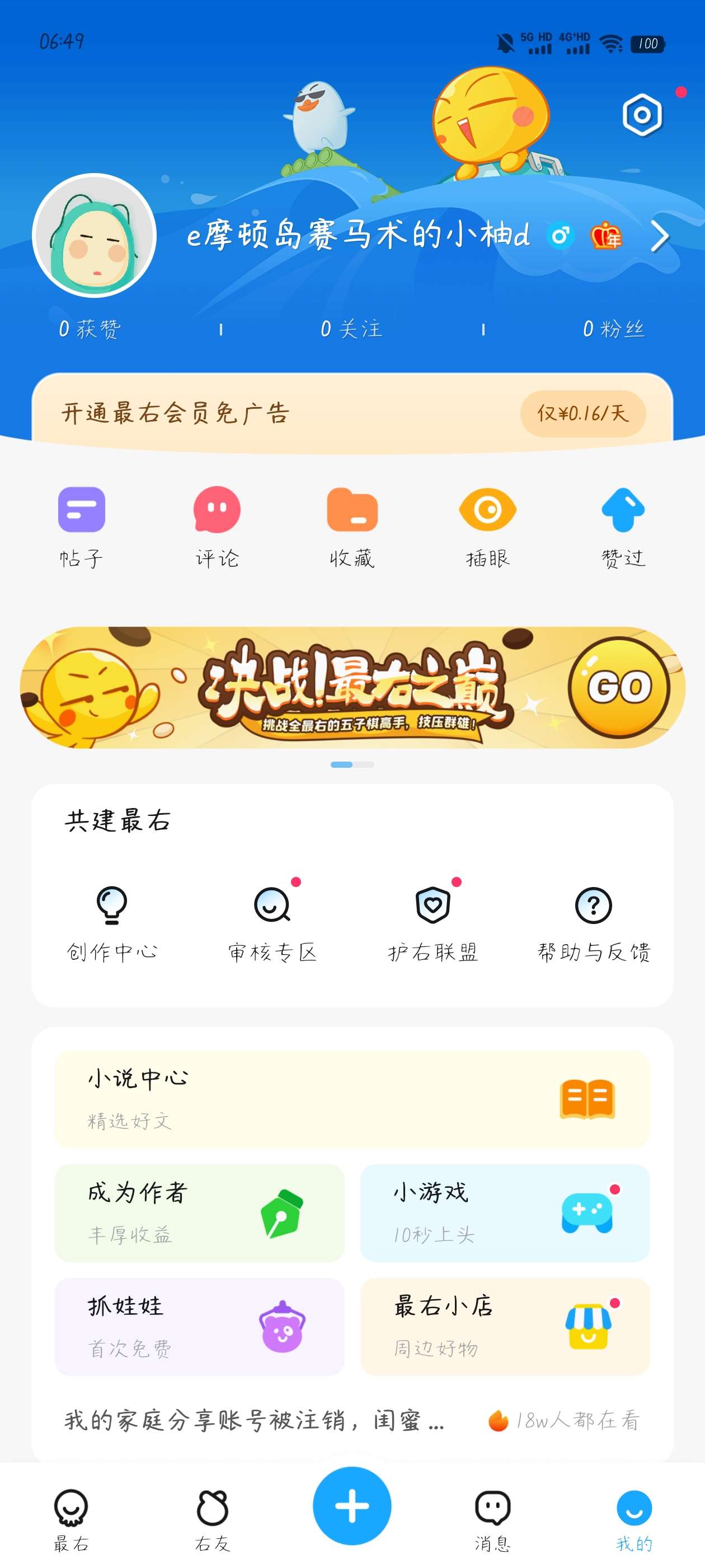 【分享】 最右6.3.6最新版🔥去除广告🔥解锁会员