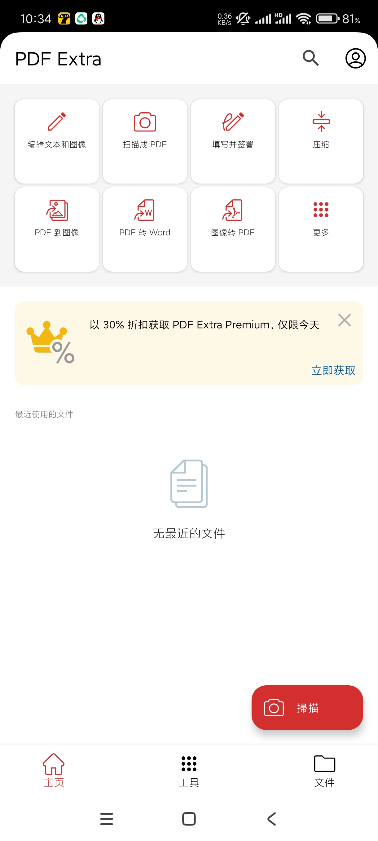【分享】PDF Extra~9.7.1717🔥强大的办公软件