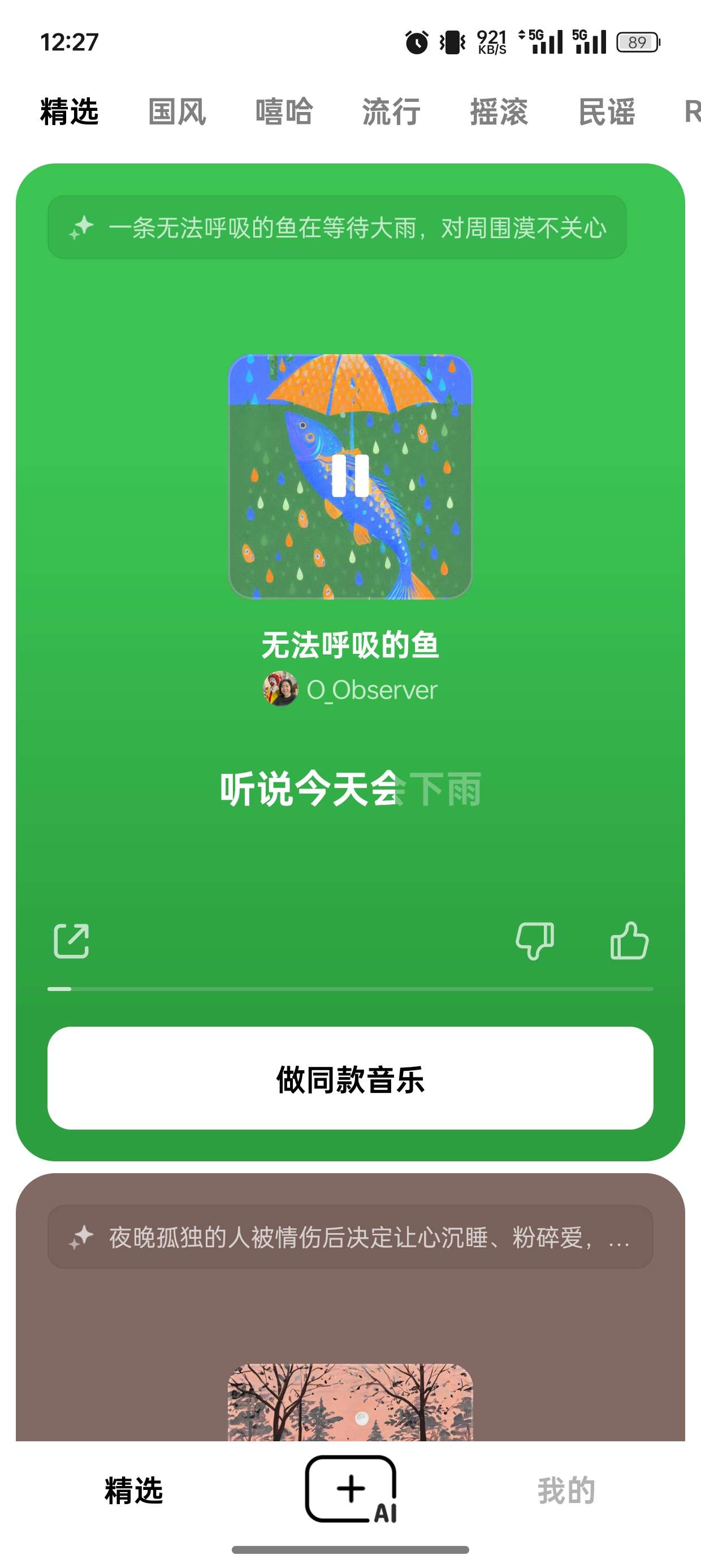 【分享】海绵音乐 Ai 免费一键生成音乐轻松制作音乐