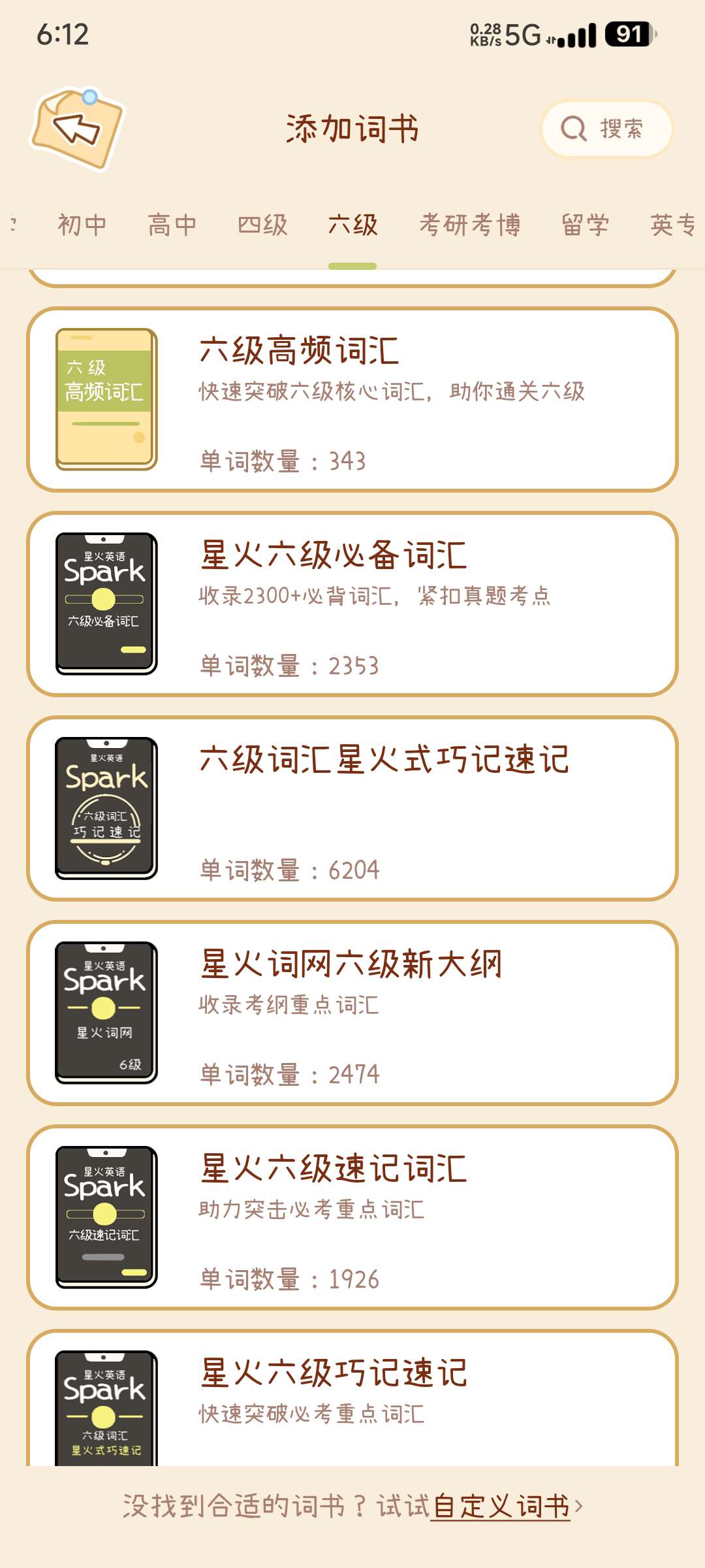 【分享】奶酪单词3.8.0🔥养成系免费学英语 海量词汇