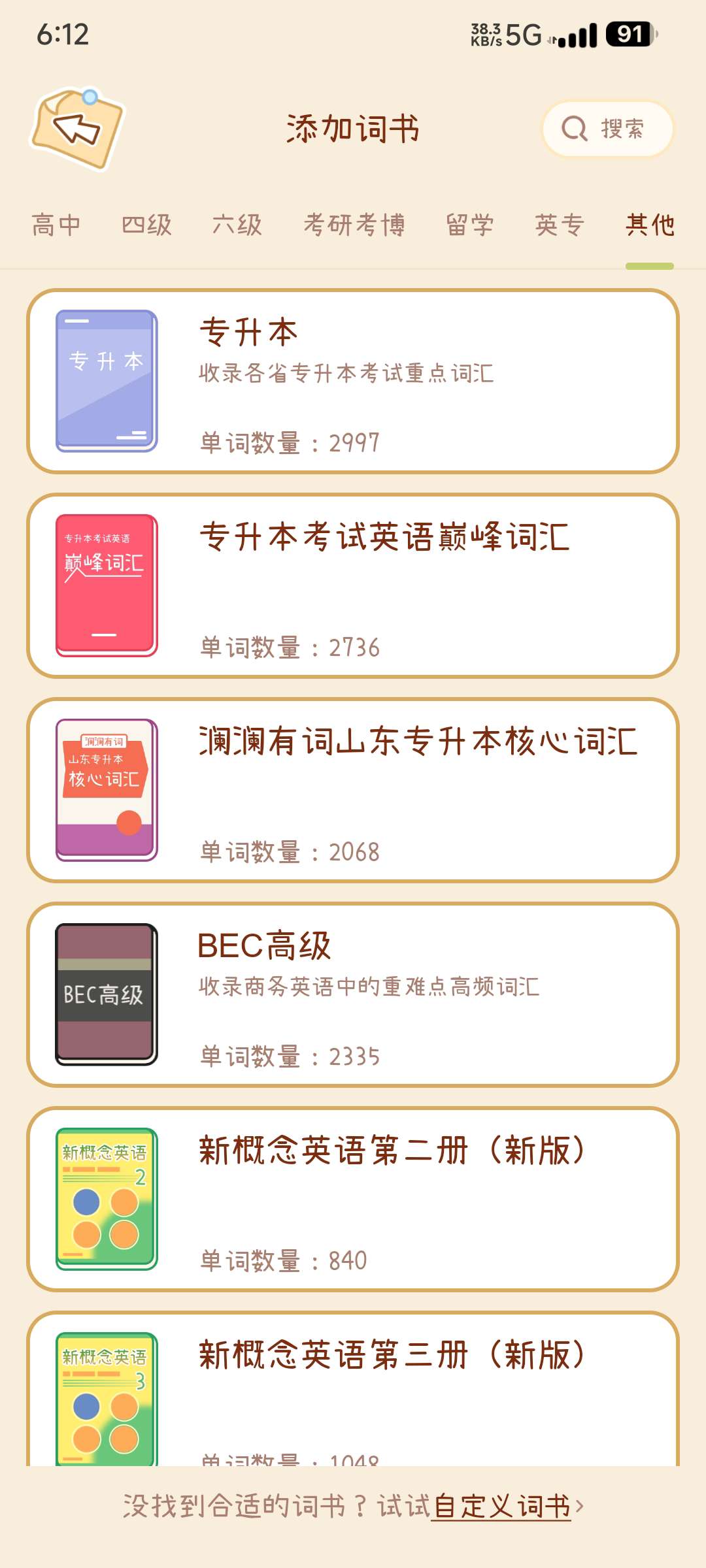 【分享】奶酪单词3.8.0🔥养成系免费学英语 海量词汇