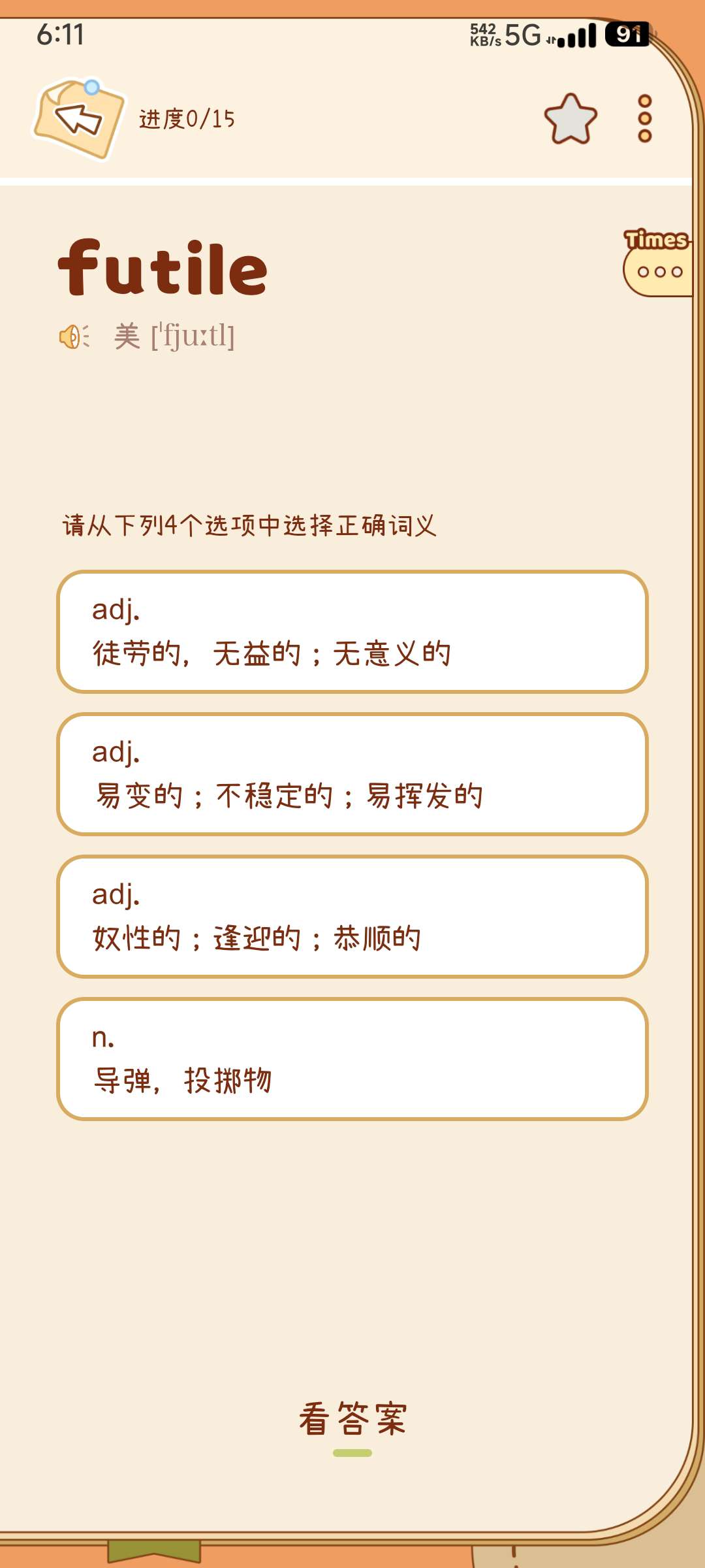 【分享】奶酪单词3.8.0🔥养成系免费学英语 海量词汇