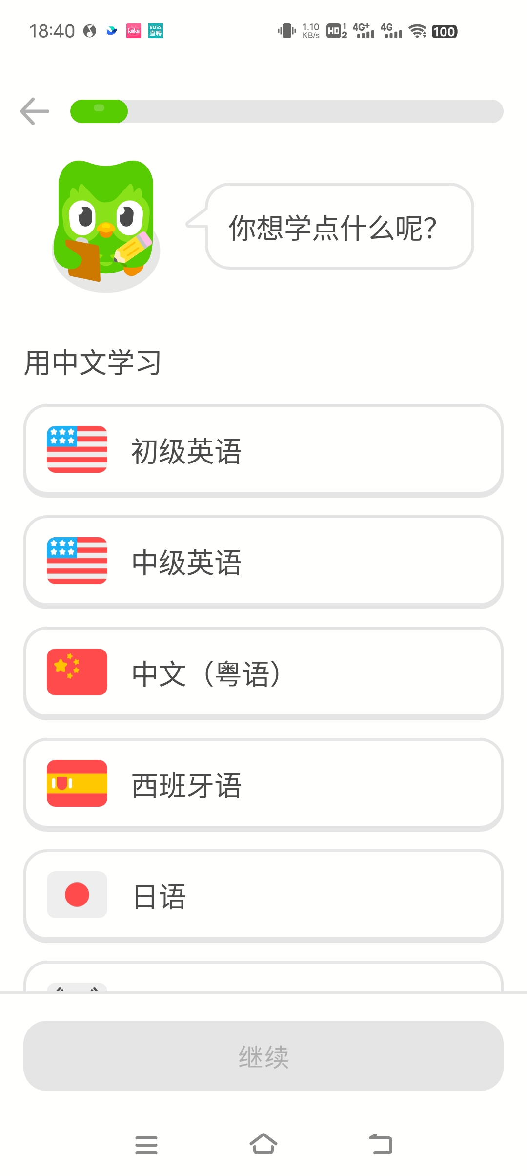 【分享】多邻国🔥6.14高级版🔥，免费学习多国语言🔥