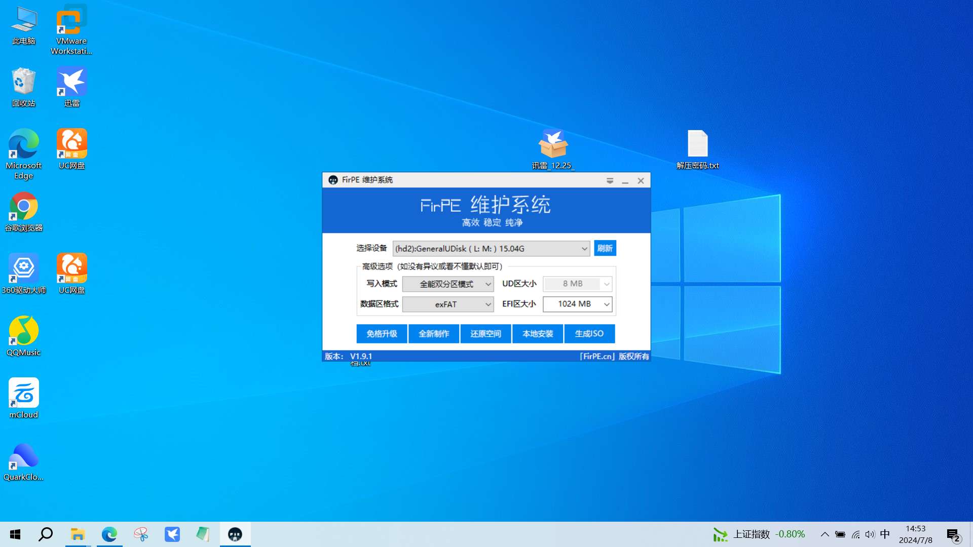【分享】制作启动u盘🔥，重装系统🔥