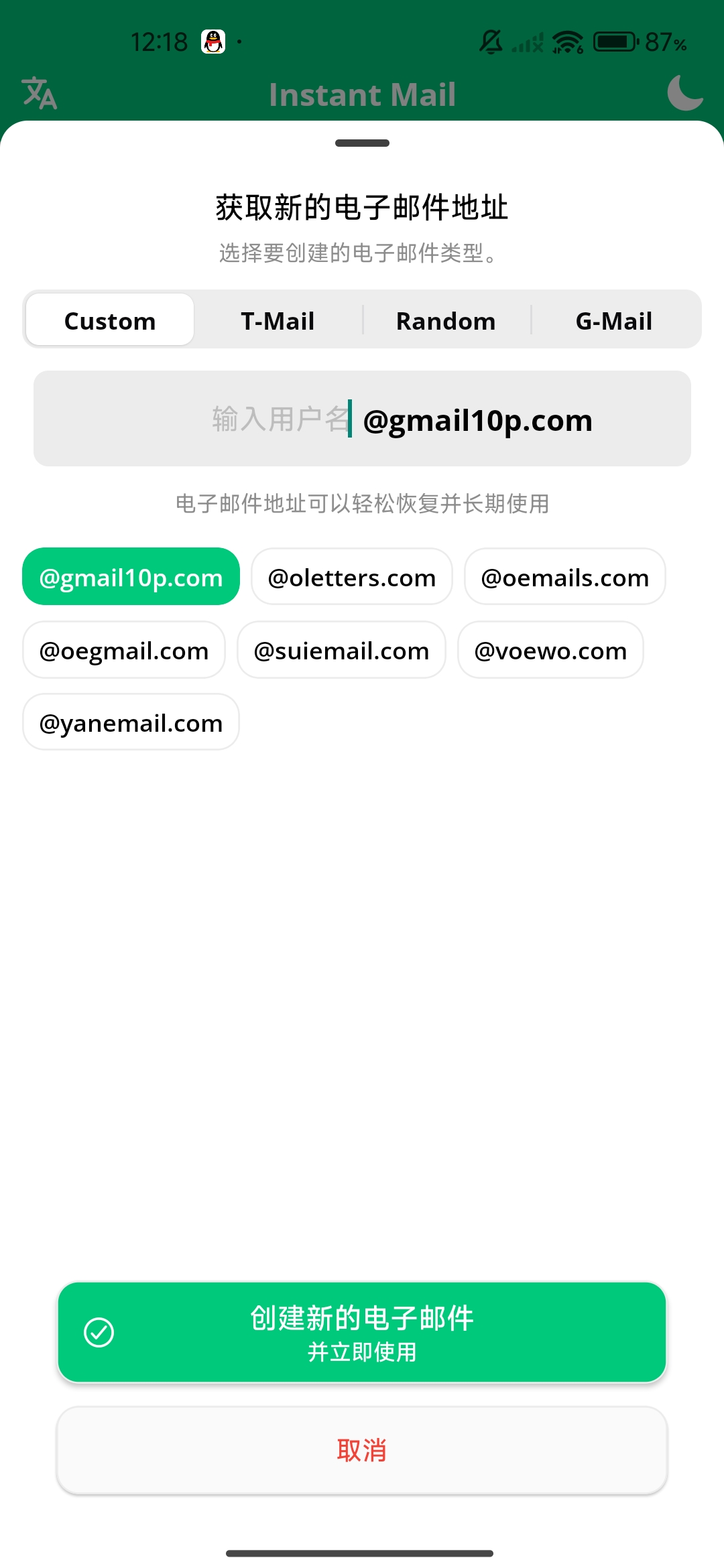 【分享】无限邮箱instant mail 用处很大哦