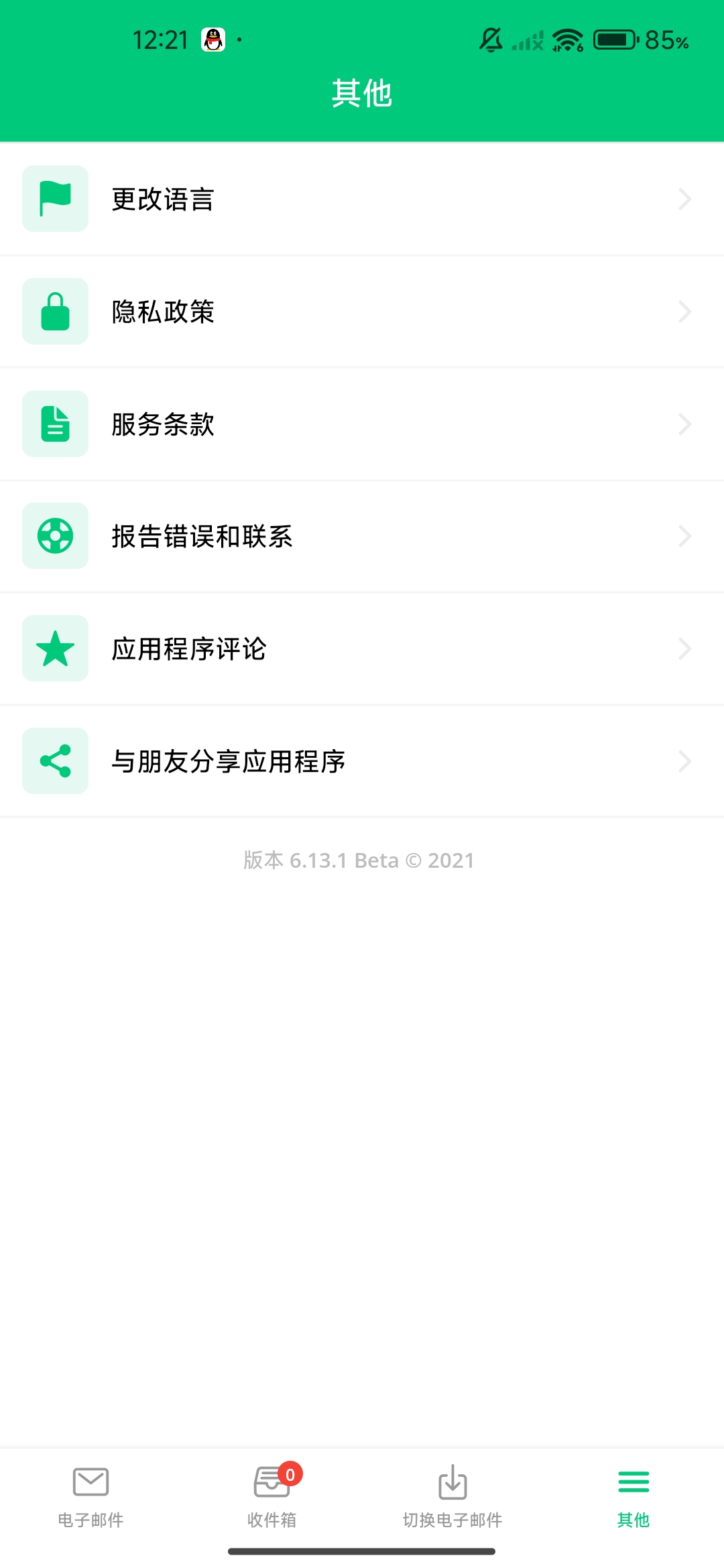 【分享】无限邮箱instant mail 用处很大哦