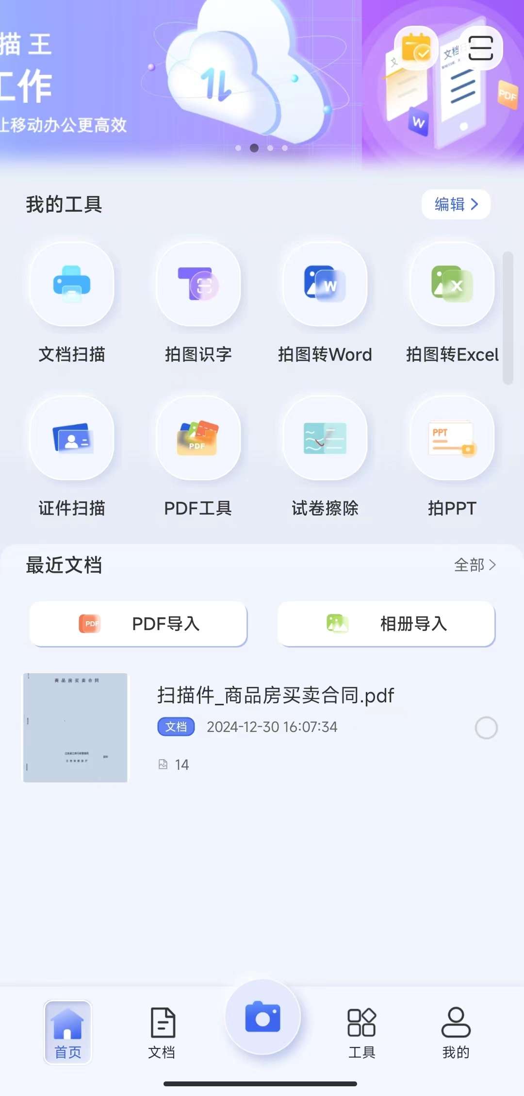 【分享】汉王扫描王 2.10.18🔥免费比全能扫描王更好用❤️