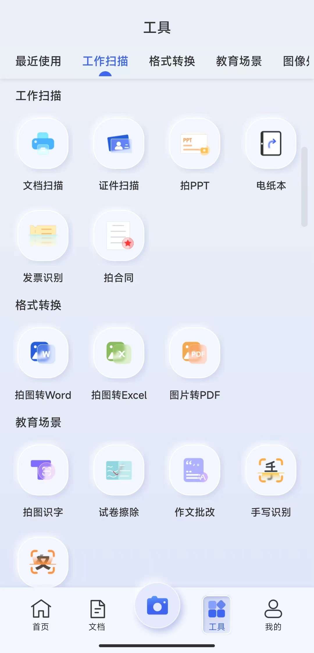 【分享】汉王扫描王 2.10.18🔥免费比全能扫描王更好用❤️