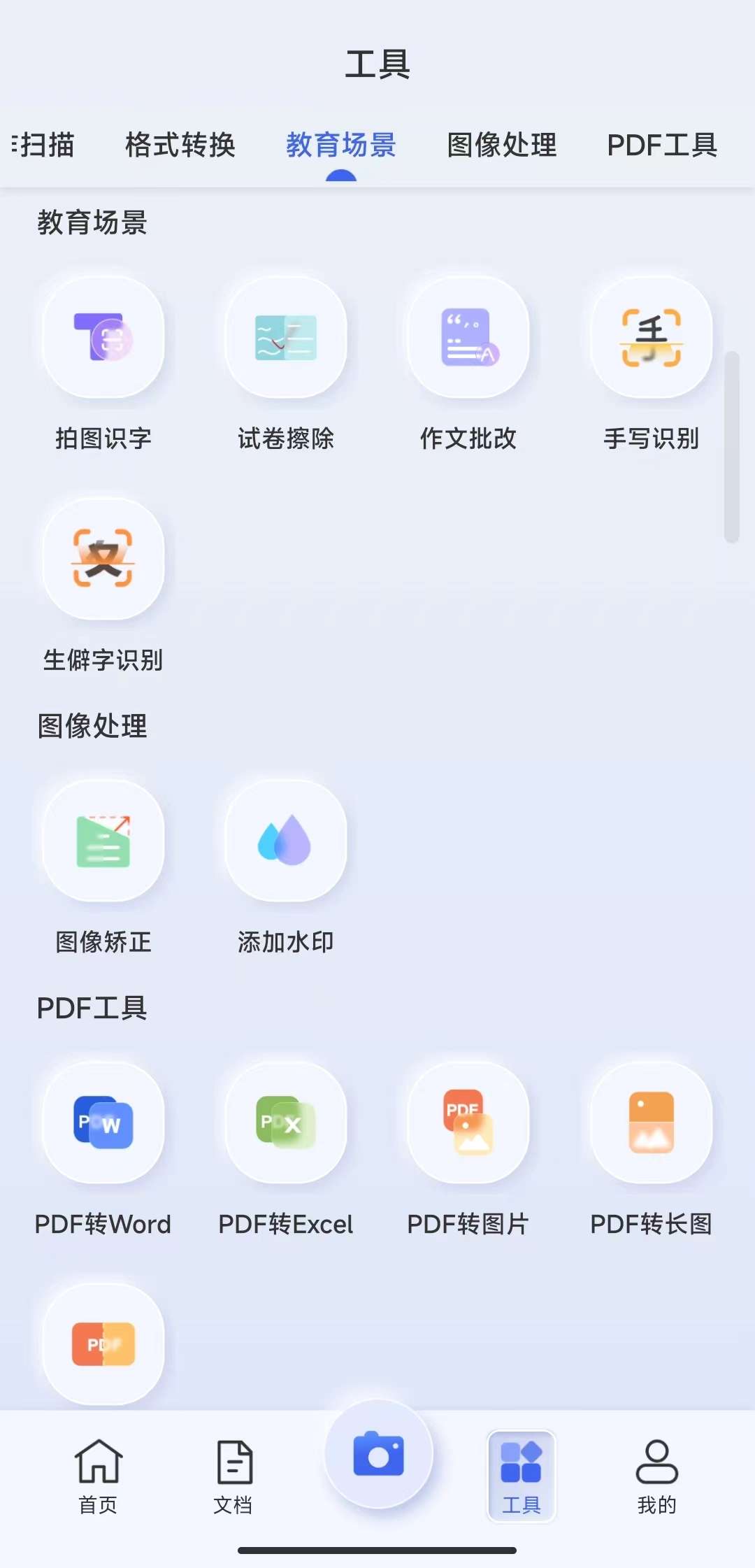 【分享】汉王扫描王 2.10.18🔥免费比全能扫描王更好用❤️