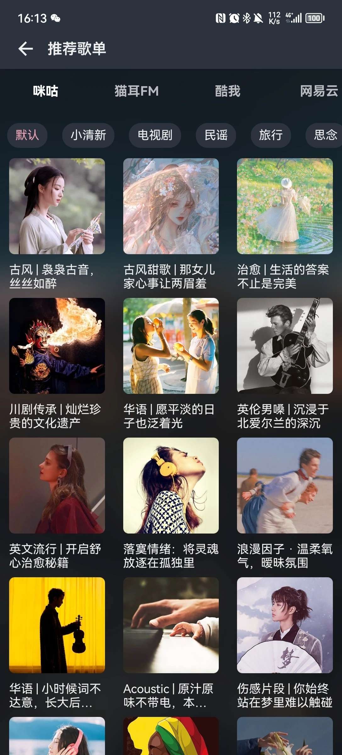 【精品】全网无损音乐免费播放下载，内置11条线路！