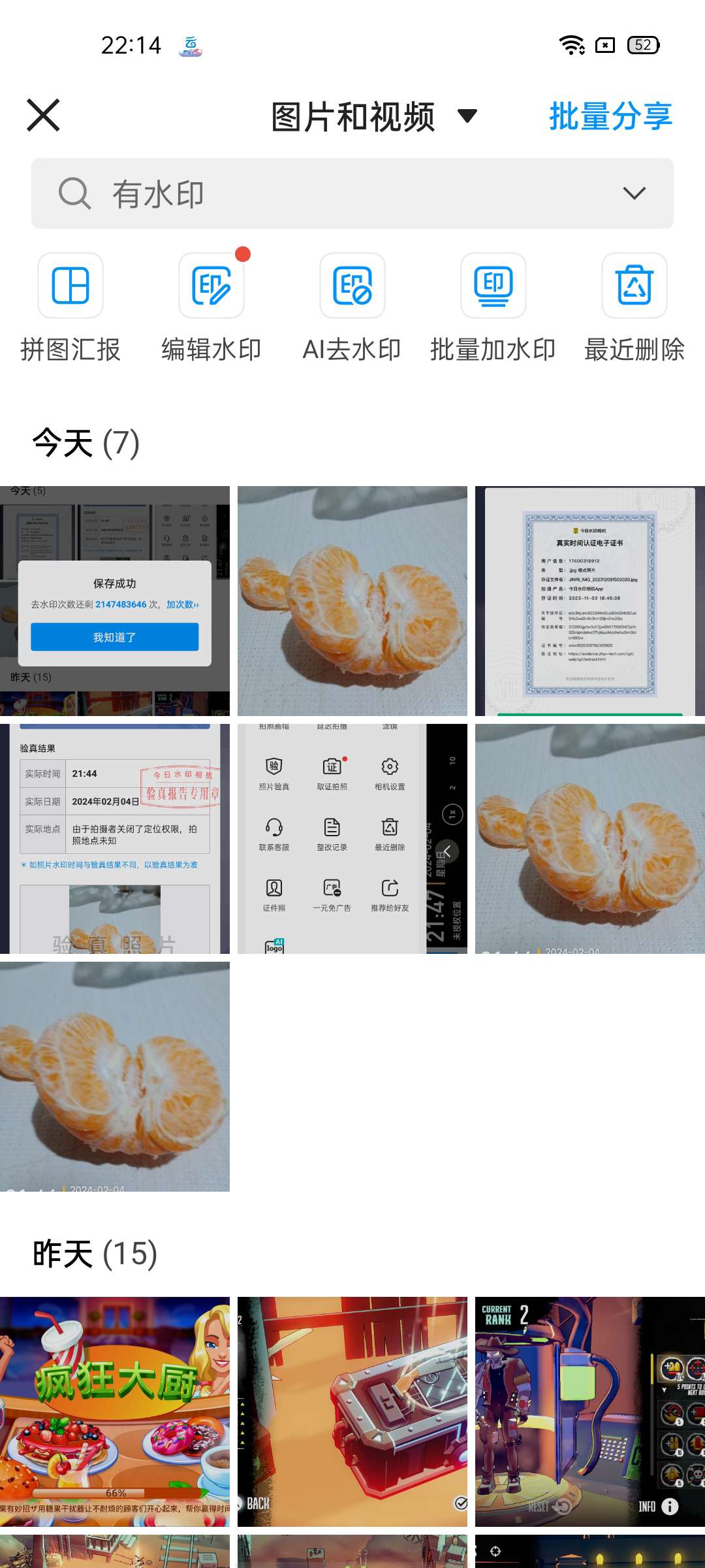 【浮生分享】：去水印，改定位，验真伪等功能级一体的相机来啦！