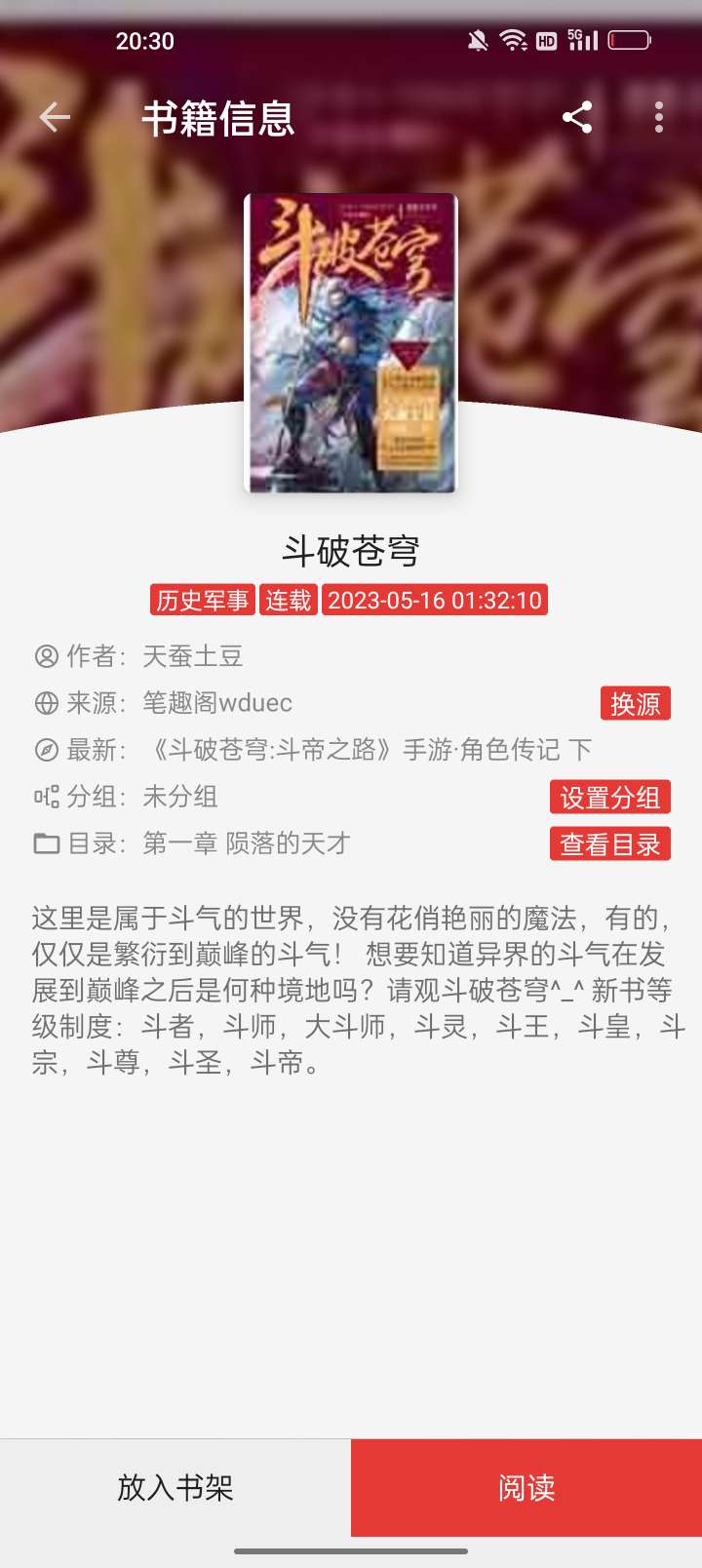 【浮生分享】笔趣阁-自创书源和最新书源！