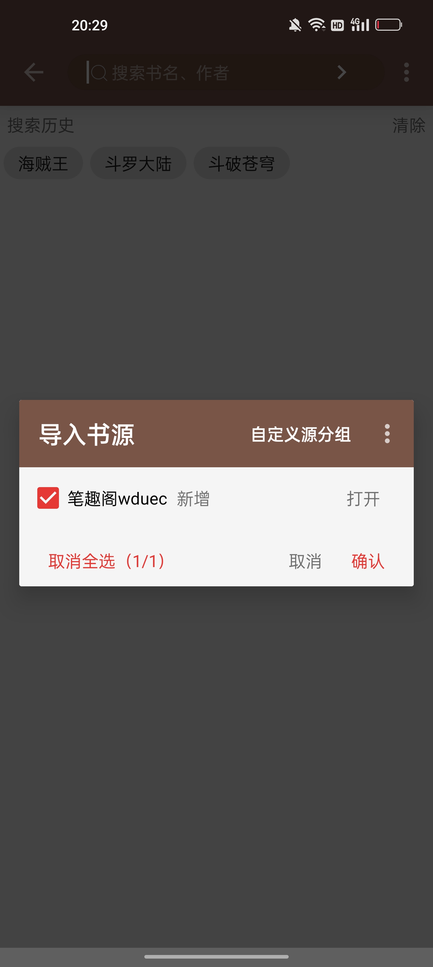 【浮生分享】笔趣阁-自创书源和最新书源！