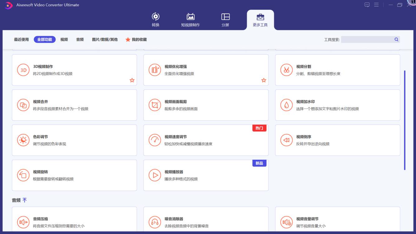 【win分享】视频优化增强/视频加水印/音频压缩/短视频制作/