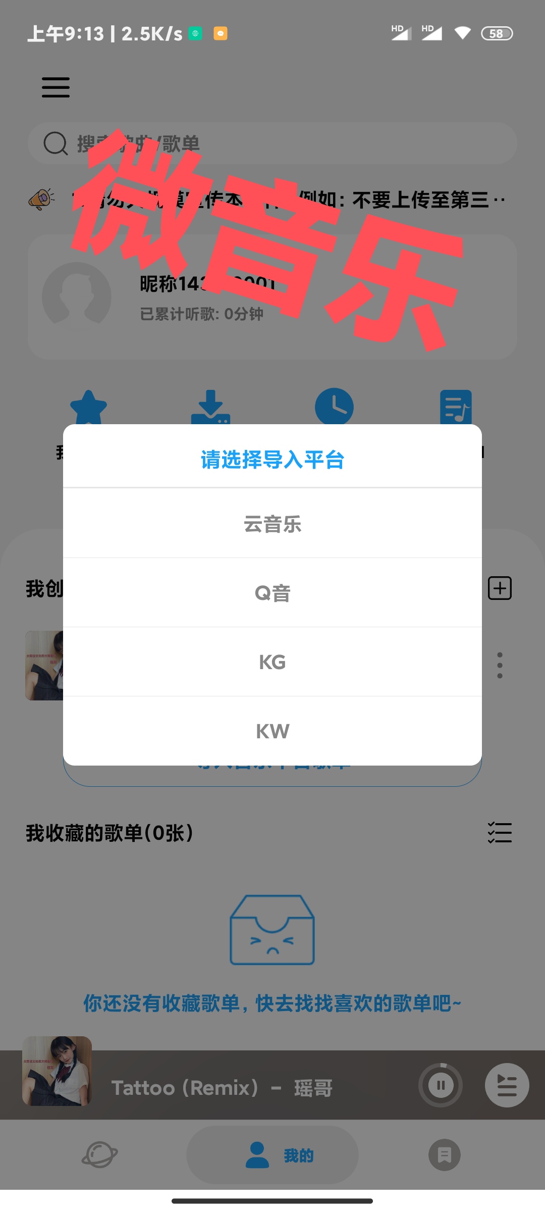 ［安卓音乐软件合集］导入歌单/下载音乐/全网找歌/小巧方便