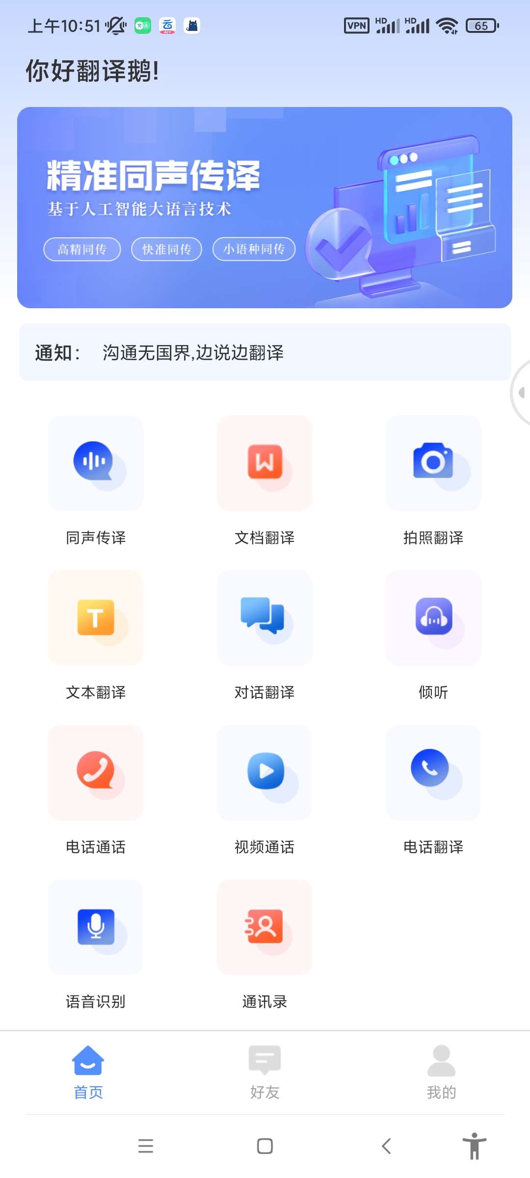 【合集】翻译软件合集🌈一颗屏幕上翻译小球解决你的所有语音问题