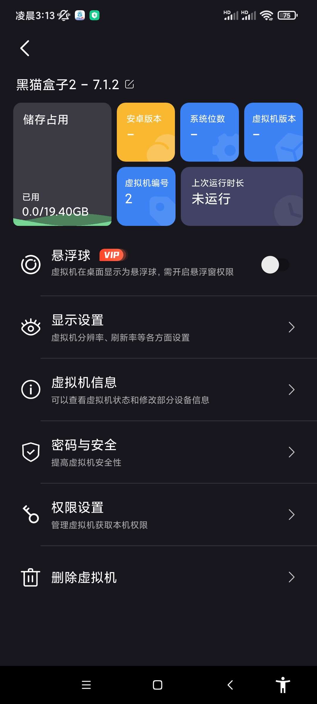 【分享】黑猫盒子魔改版🔥最稳的虚拟机