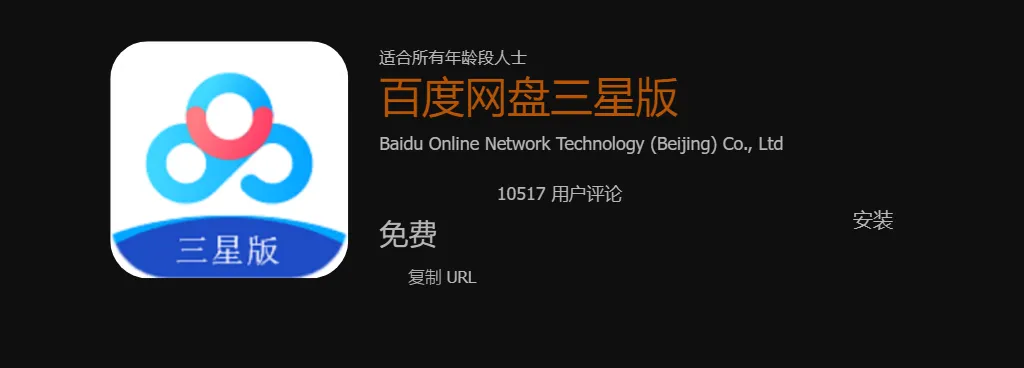 【浮生分享】百度网盘三星定制版：广告略少，不强制升级！