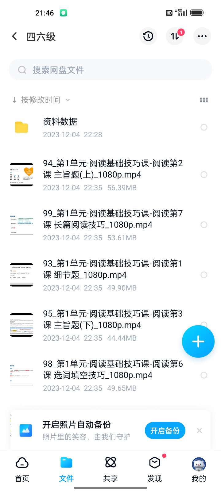 【浮生分享】百度网盘三星定制版：广告略少，不强制升级！