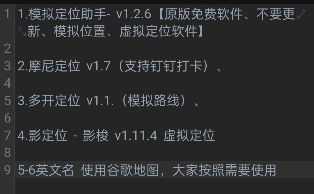 虚拟定位/模拟路线/双开定位 绿色版（六合一）