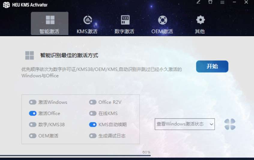 【浮生分享】如何永久激活office和win，附加激活工具