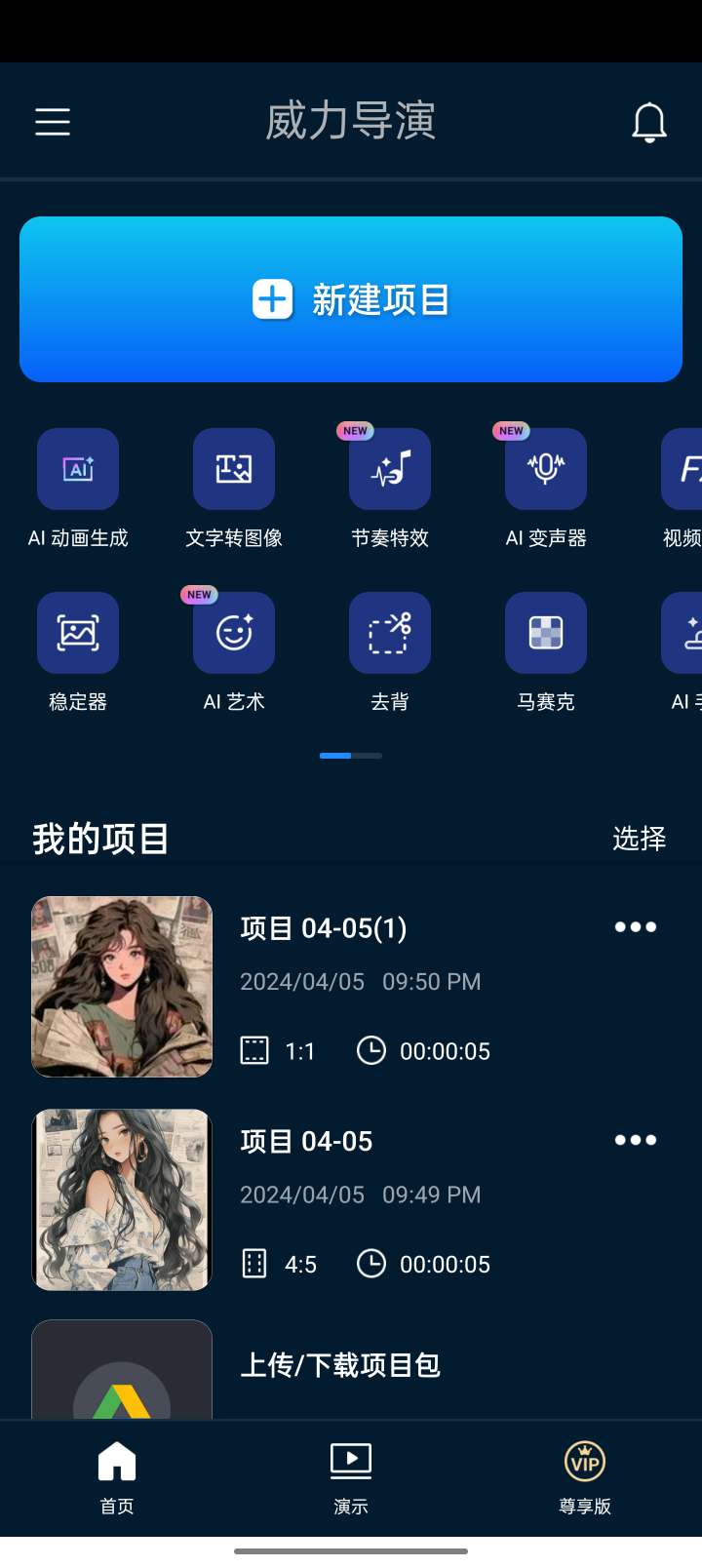 【浮生分享】一款好用的剪辑神器，已解锁SVIP权限~